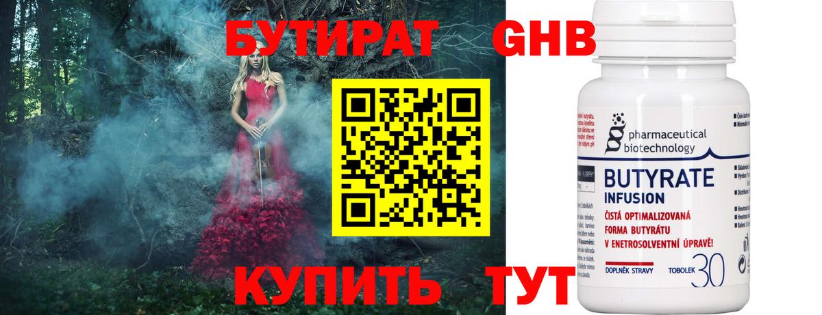 Бутират бутик  Вход с VPN  БУТИРАТ  Богородск 