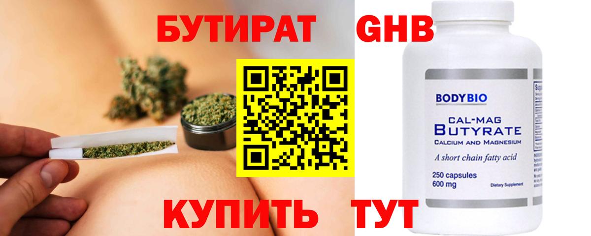 БУТИРАТ буратино Богородск