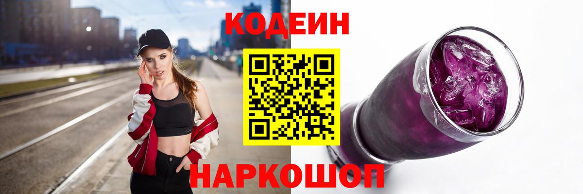 Кодеиновый сироп Lean Purple Drank  Codein Purple Drank  Вход с VPN  Богородск 