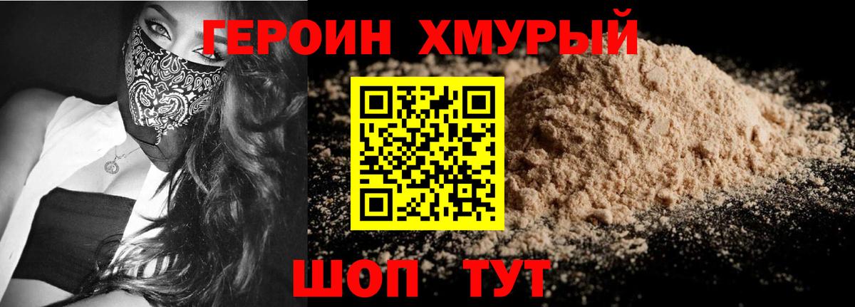 Героин хмурый  Вход с VPN  Героин  Богородск 