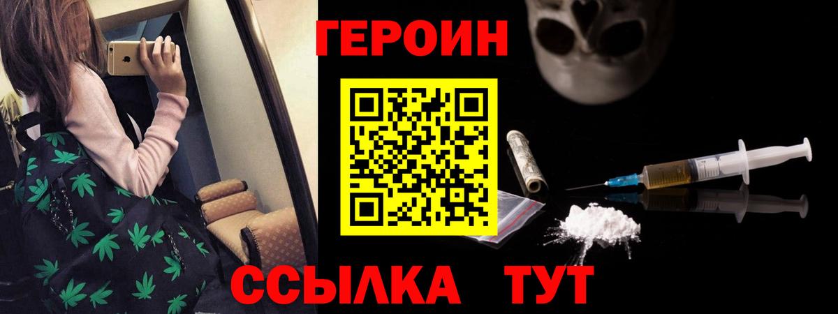 Героин герыч Богородск