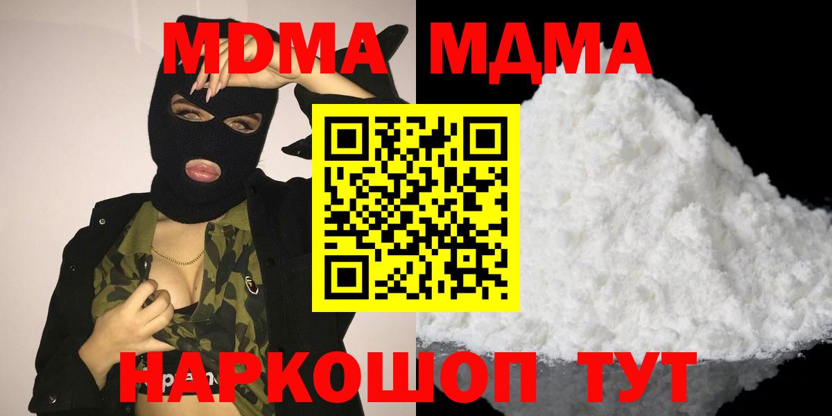 Богородск  MDMA crystal  Вход с VPN  МДМА Molly 