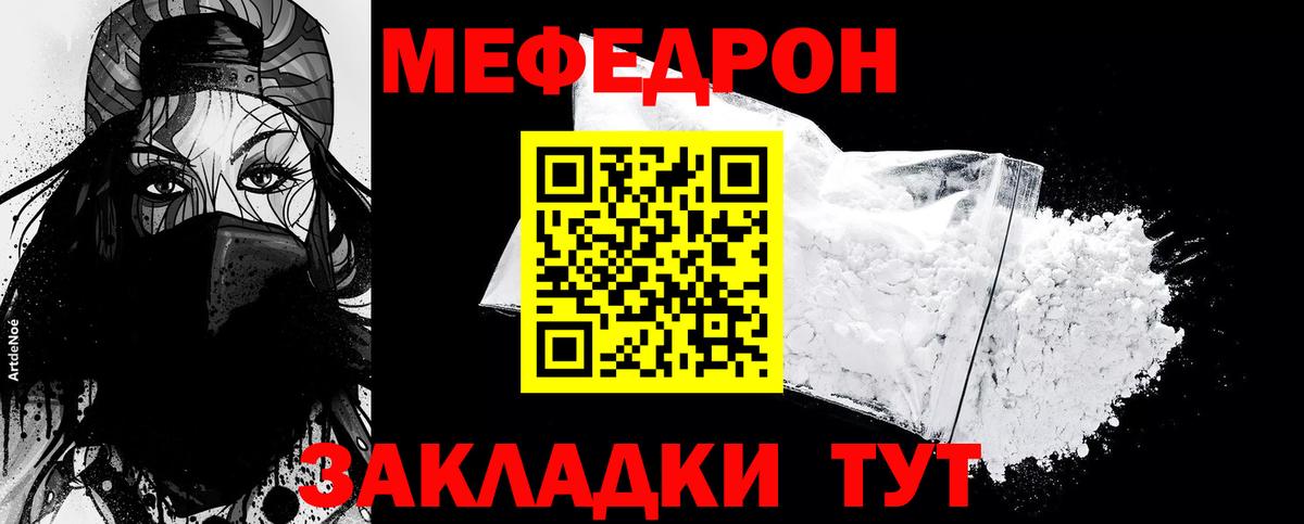 Меф мяу мяу кристаллы Богородск
