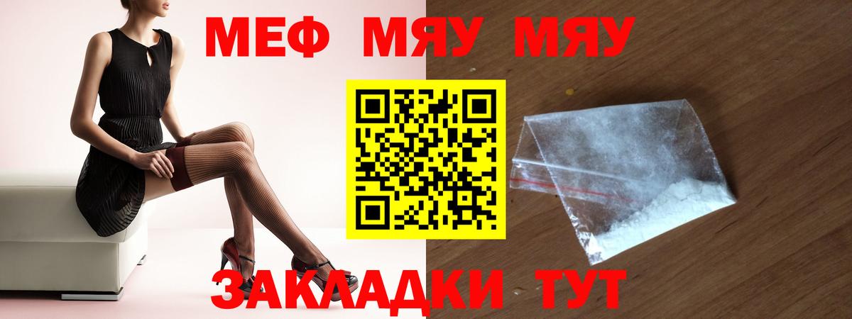 МЕФ  Меф мука  Вход с VPN  где купить   Богородск 